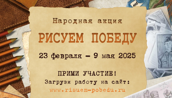 Магаданцев приглашают нарисовать Победу